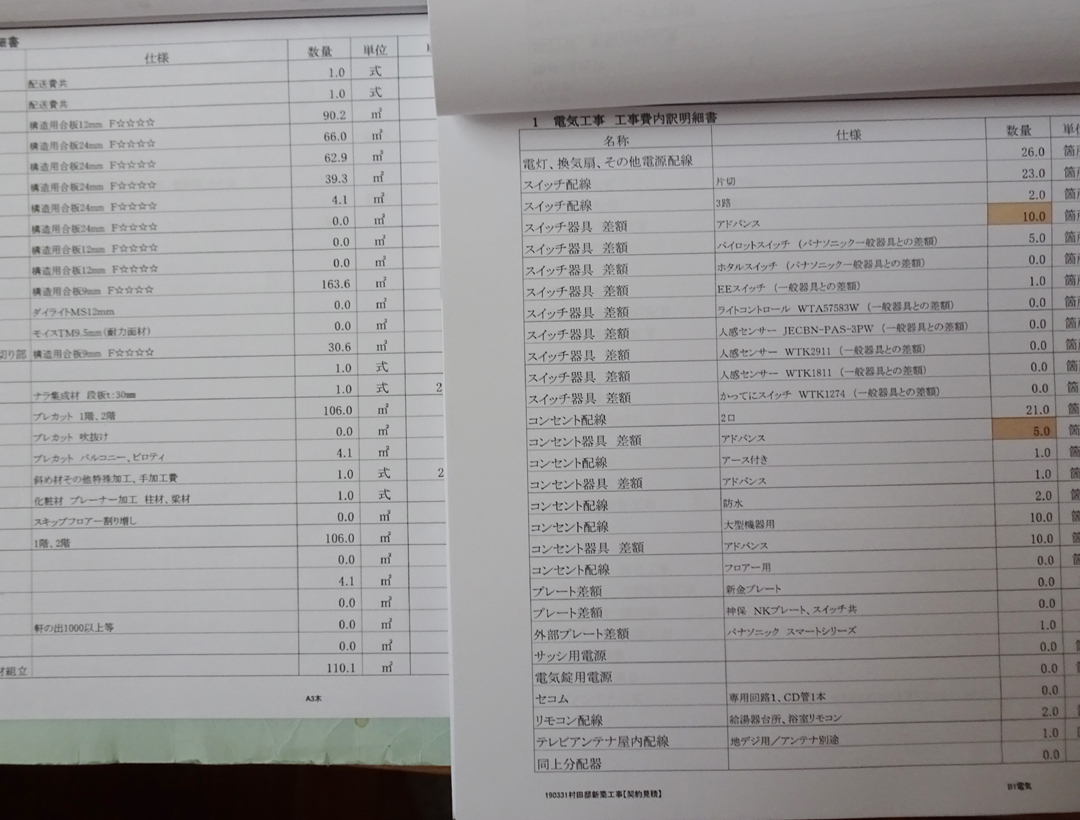 見積もり調整 光風舎一級建築士事務所